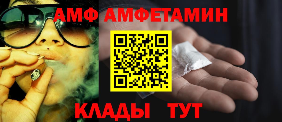 АМФЕТАМИН  АМФЕТАМИН VHQ  Вход с VPN  Моздок 