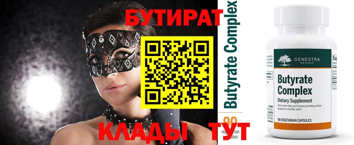 БУТИРАТ BDO  БУТИРАТ  Моздок  Вход с VPN 