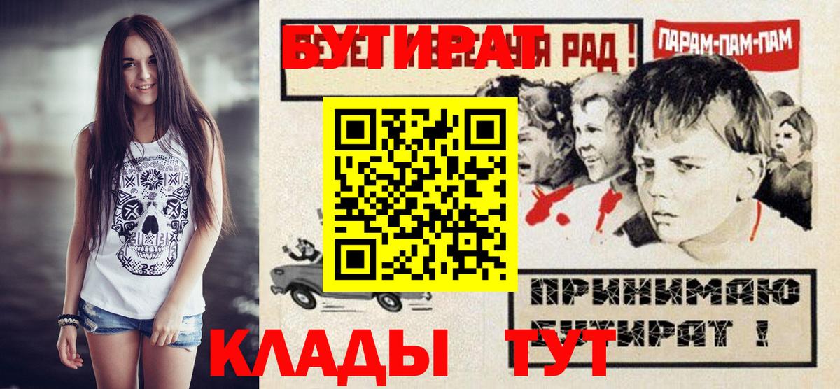 БУТИРАТ буратино Моздок