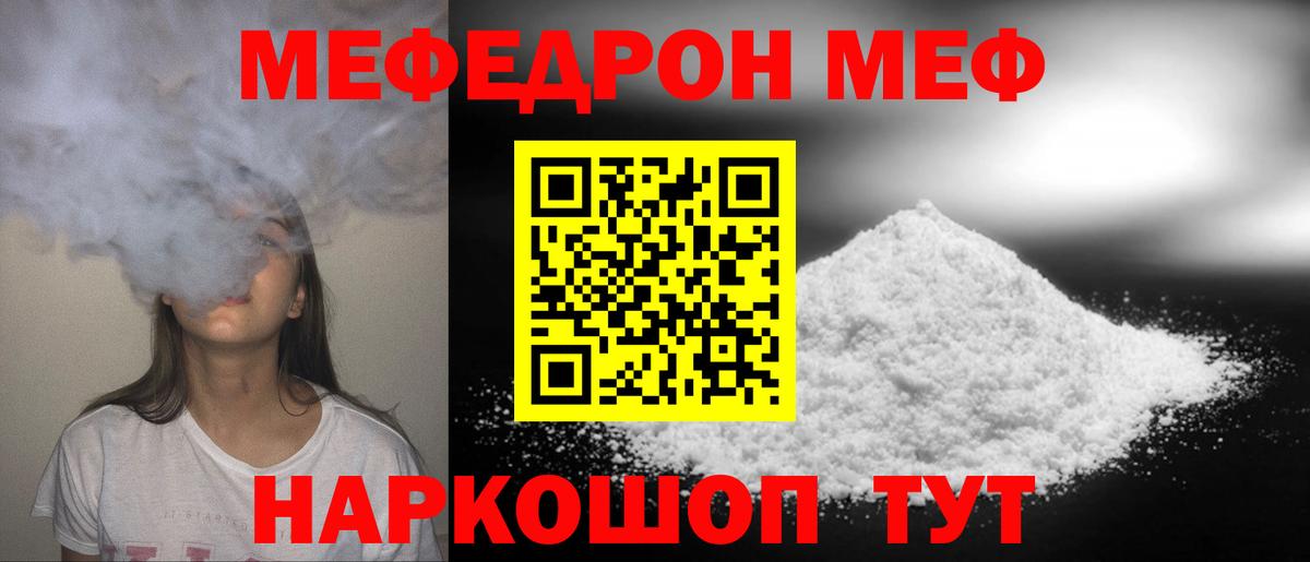 МЕФ mephedrone  МЯУ-МЯУ 4 MMC  Мефедрон  Моздок  Вход с VPN 