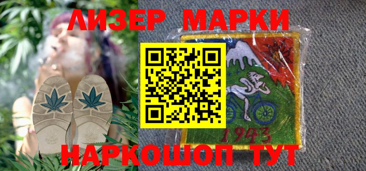 Наркотические марки 1,5мг Моздок
